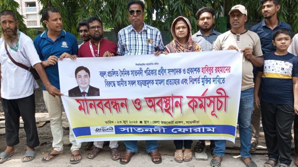 দৈনিক সাতনদী পত্রিকার সম্পাদকের মুক্তির দাবিতে মানববন্ধন